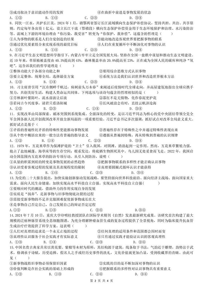 邯郸市三龙育华中学24-25学年第一学期高二第二次月考政治试卷第2页