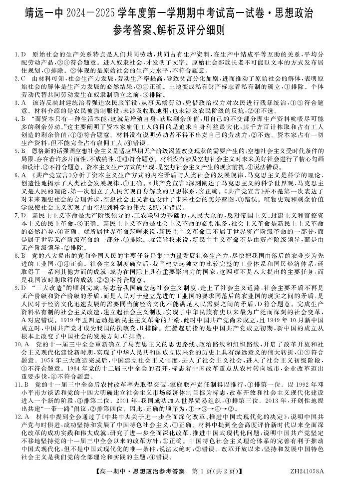 高一政治答案第1页