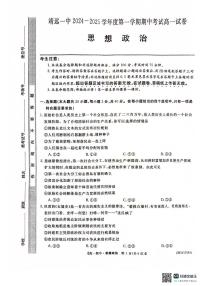 甘肃省靖远县第一中学2024-2025学年高一上学期期中考试政治试卷