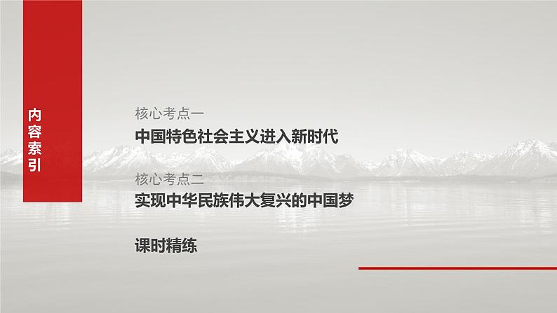 （部编版） 2025年高考政治一轮复习课件必修1  第4课　课时1　新时代的主要矛盾与奋斗目标第8页