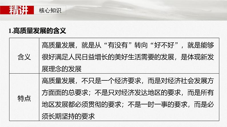 （部编版） 2025年高考政治一轮复习课件必修2  第7课　课时2　推动高质量发展第3页