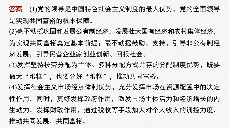 （部编版） 2025年高考政治一轮复习课件必修2  阶段提升复习二　经济与社会第8页