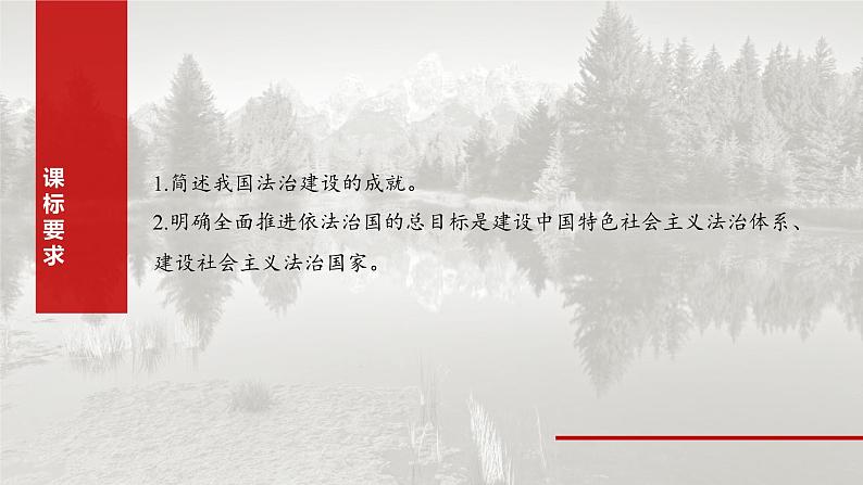 （部编版） 2025年高考政治一轮复习课件必修3  第14课　治国理政的基本方式02