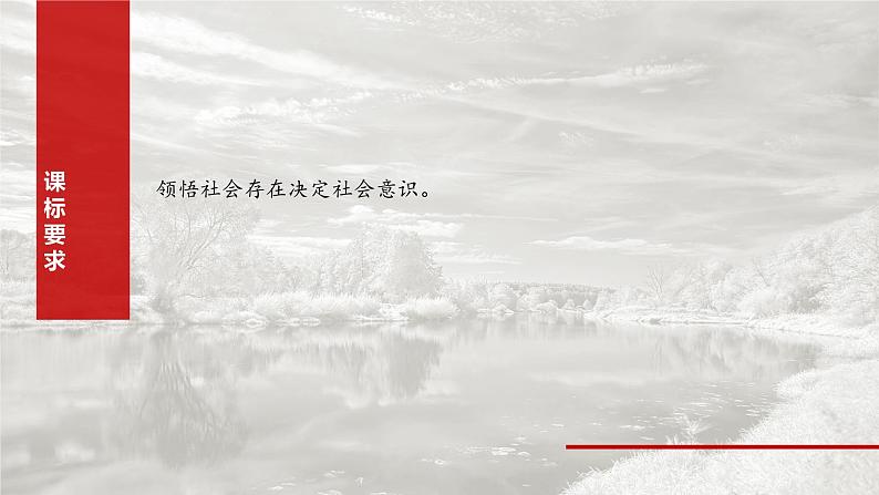 （部编版） 2025年高考政治一轮复习课件必修4  第21课　寻觅社会的真谛02