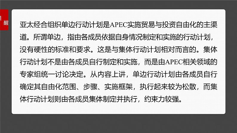 （部编版） 2025年高考政治一轮复习课件选择性必修1  第29课　课时2　区域性国际组织和新兴国际组织第7页