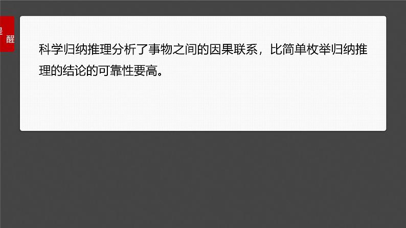 （部编版） 2025年高考政治一轮复习课件选择性必修3  第35课　课时5　学会归纳与类比推理08