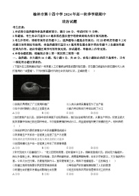 陕西省榆林市第十四中学2024-2025学年高一上学期期中考试政治试题