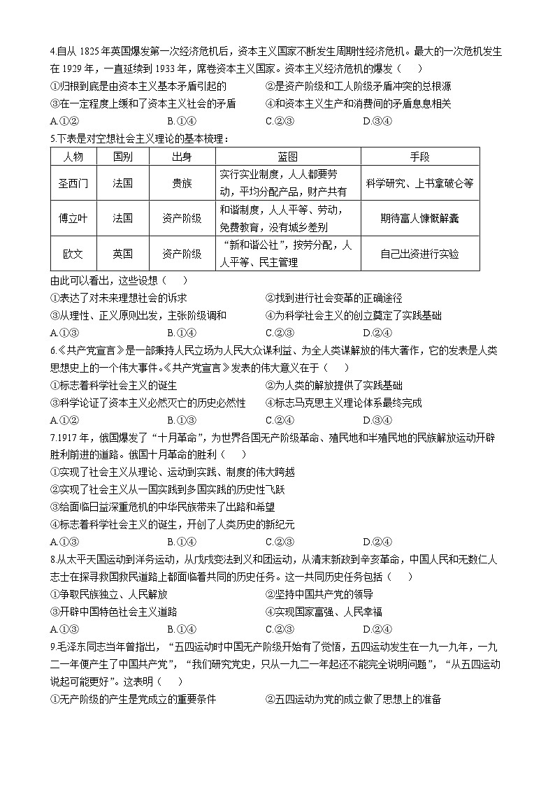 陕西省榆林市第十四中学2024-2025学年高一上学期期中考试政治试题第2页