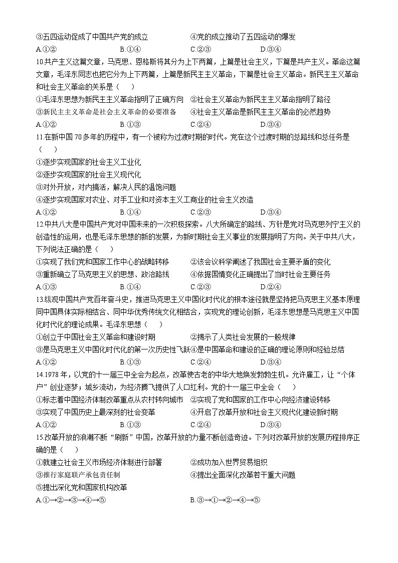 陕西省榆林市第十四中学2024-2025学年高一上学期期中考试政治试题第3页