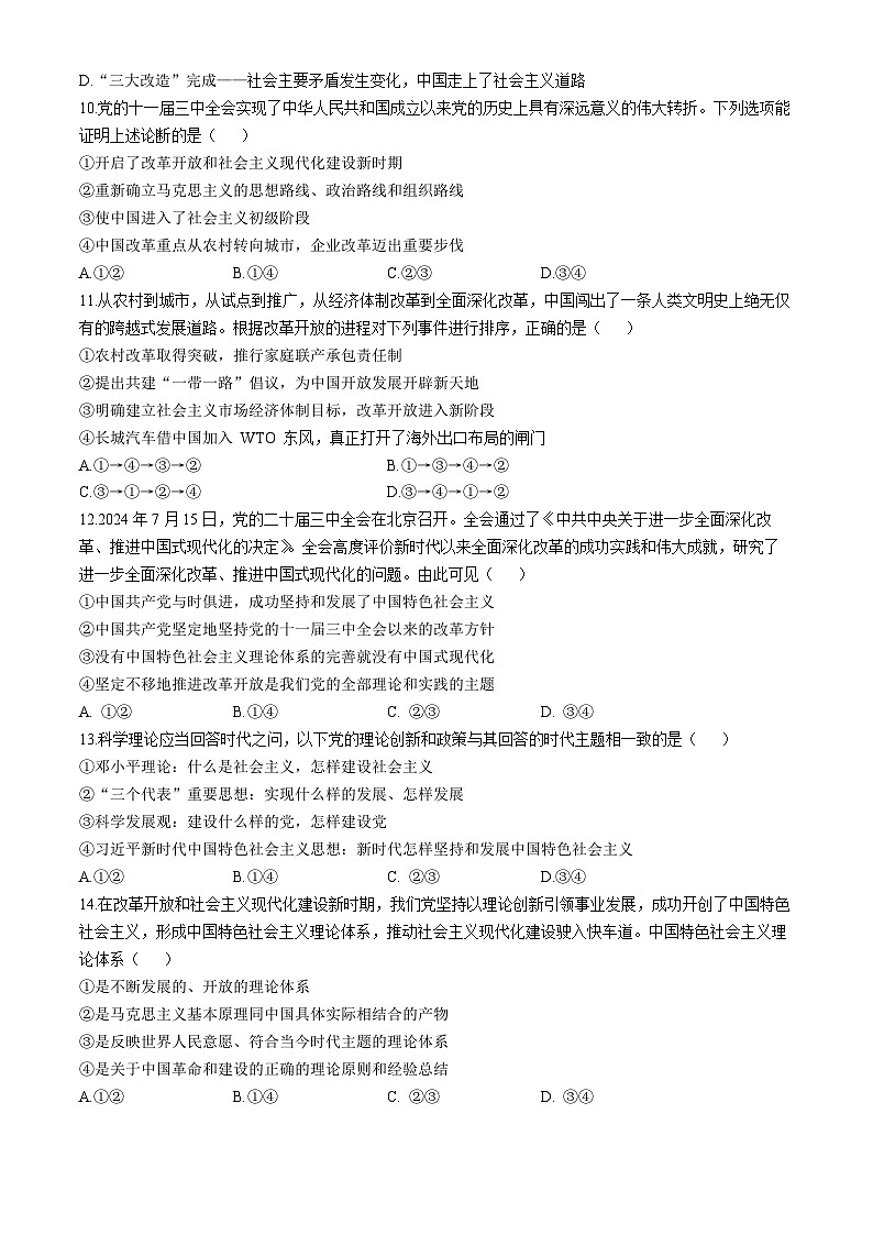 甘肃省靖远县第一中学2024-2025学年高一上学期期中考试政治试卷第3页
