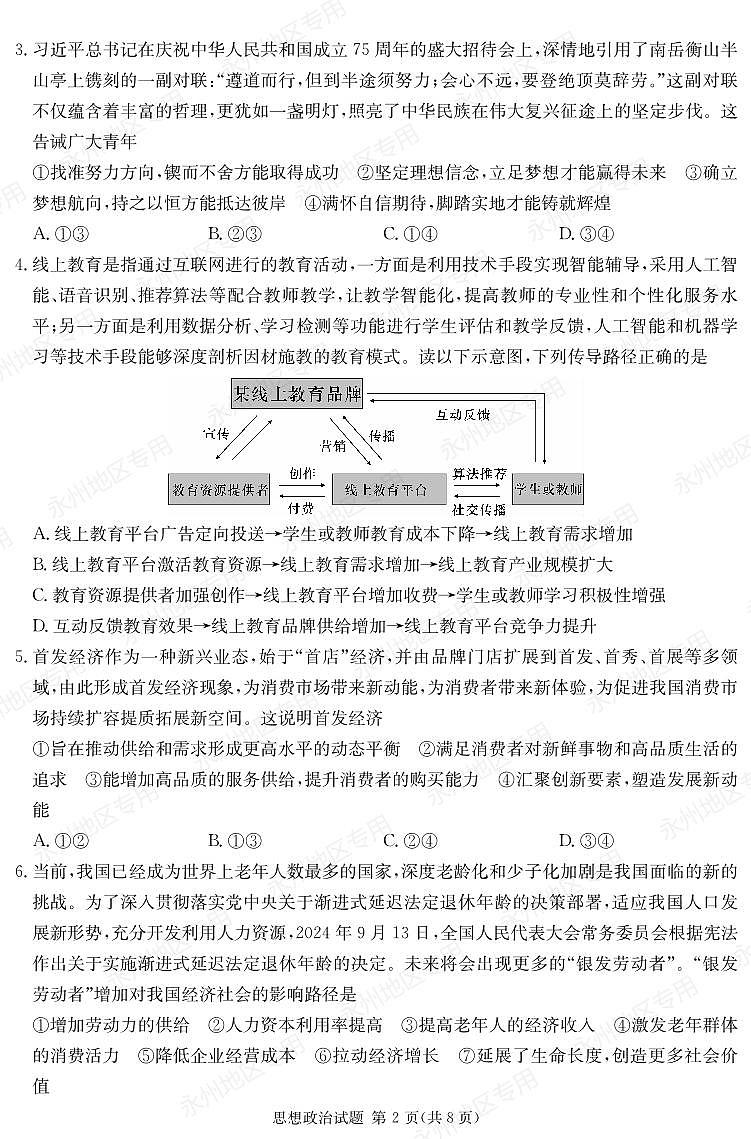 湖南省湘东十校2024高三年级十月联考政治试卷第2页