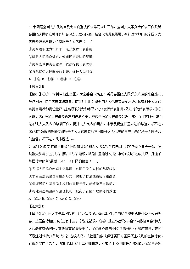 河南省南阳地区2023-2024学年高一下学期期末适应性考试政治政治试卷(解析版)03