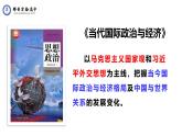 1.1 国家是什么 课件-2024-2025学年高中政治统编版选择性必修一当代国际政治与经济
