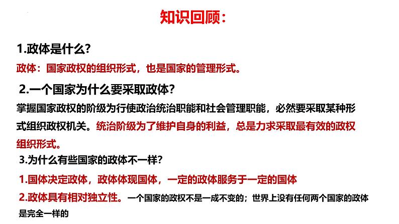 1.2国家的政权组织形式 课件-2024-2025学年高中政治统编版选择性必修一当代国际政治与经济第4页