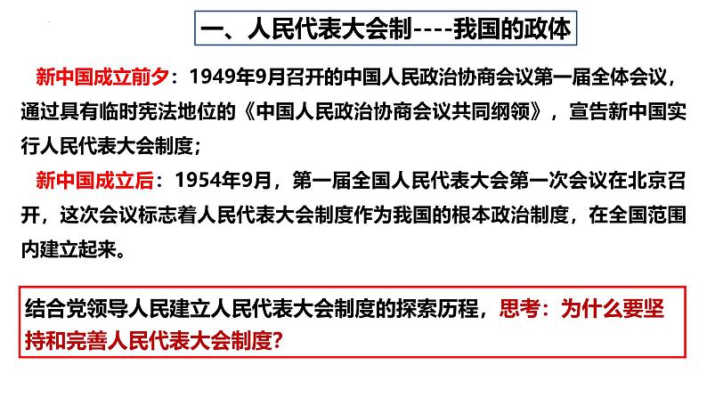 1.2国家的政权组织形式 课件-2024-2025学年高中政治统编版选择性必修一当代国际政治与经济第6页