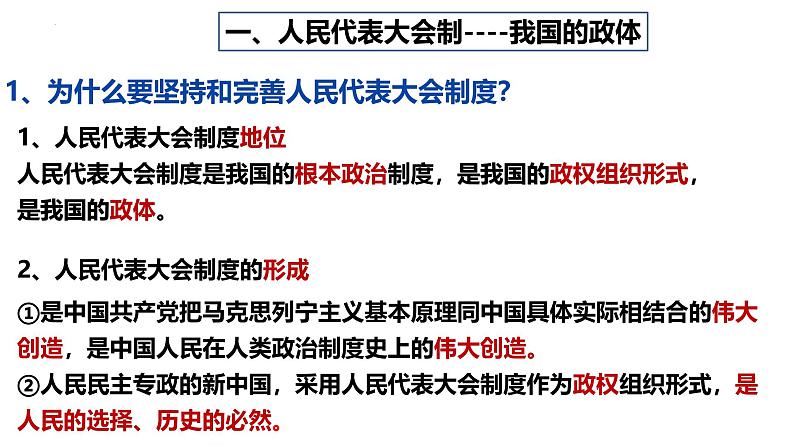 1.2国家的政权组织形式 课件-2024-2025学年高中政治统编版选择性必修一当代国际政治与经济第7页