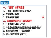 2.1 “逻辑”的多种含义 课件-2024-2025学年高中政治统编版选择性必修三逻辑与思维
