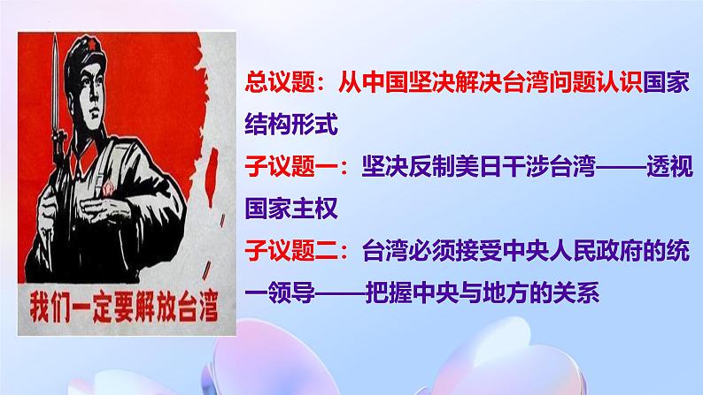 2.1 主权统一与政权分层课件-2024-2025学年高中政治统编版选择性必修一当代国际政治与经济08