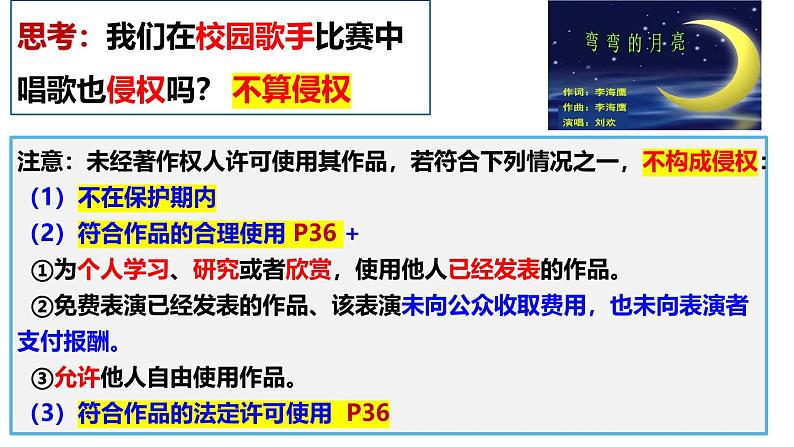 2.2尊重知识产权（课件 ）-2024-2025学年高二政治选择性必修二《法律与生活》第5页