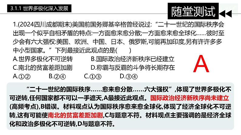 3.1 世界多极化的发展  课件-2024-2025学年高中政治统编版选择性必修一当代国际政治与经济第8页