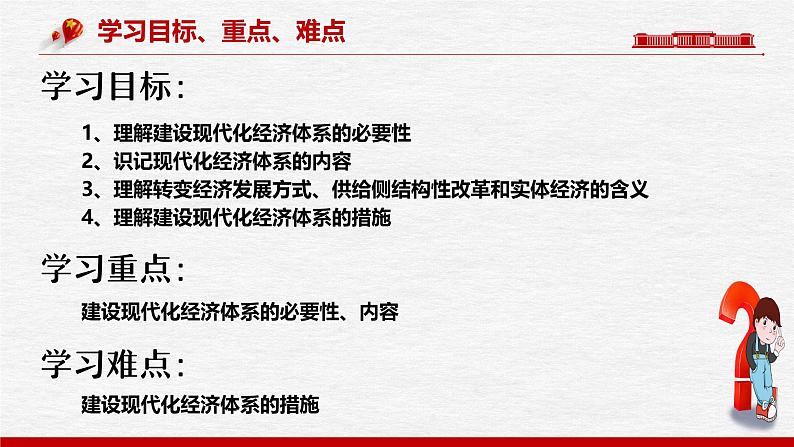 3.2  推动高质量发展（课件） 2024-2025学年高中政治 必修2 经济与社会第2页