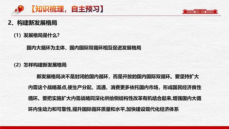 3.2  推动高质量发展（课件） 2024-2025学年高中政治 必修2 经济与社会第5页