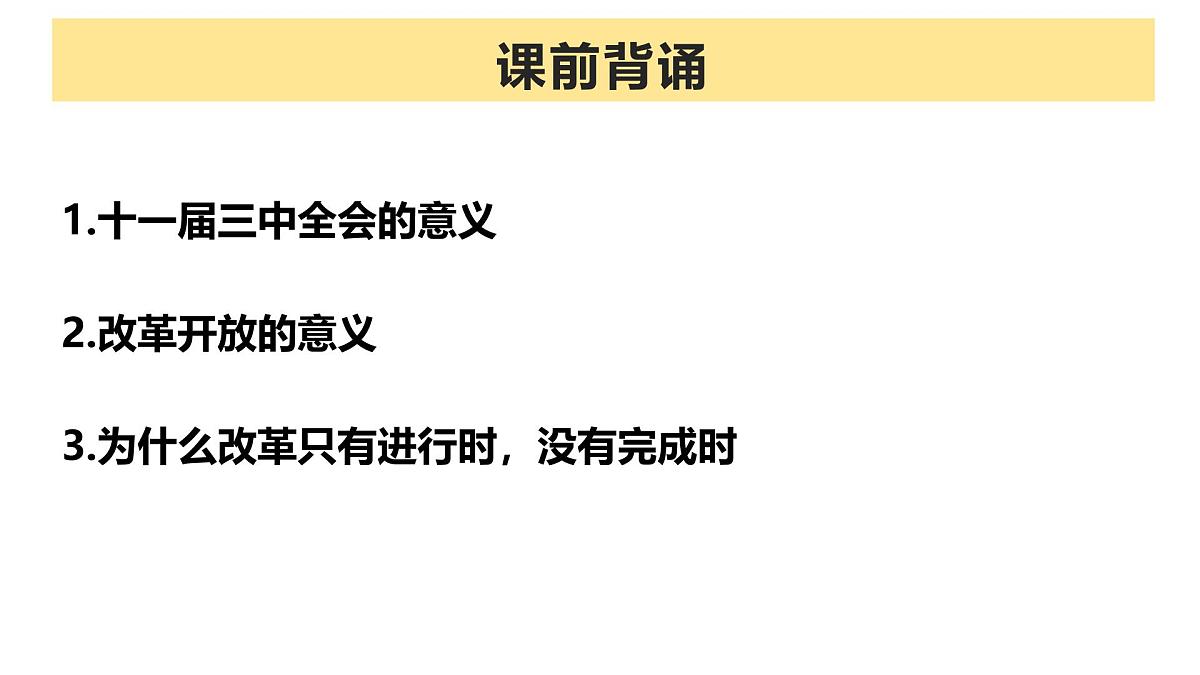 3.2中国特色社会主义的创立、发展和完善 课件 -2024-2025学年高中政治 必修一 中国特色社会主义第1页