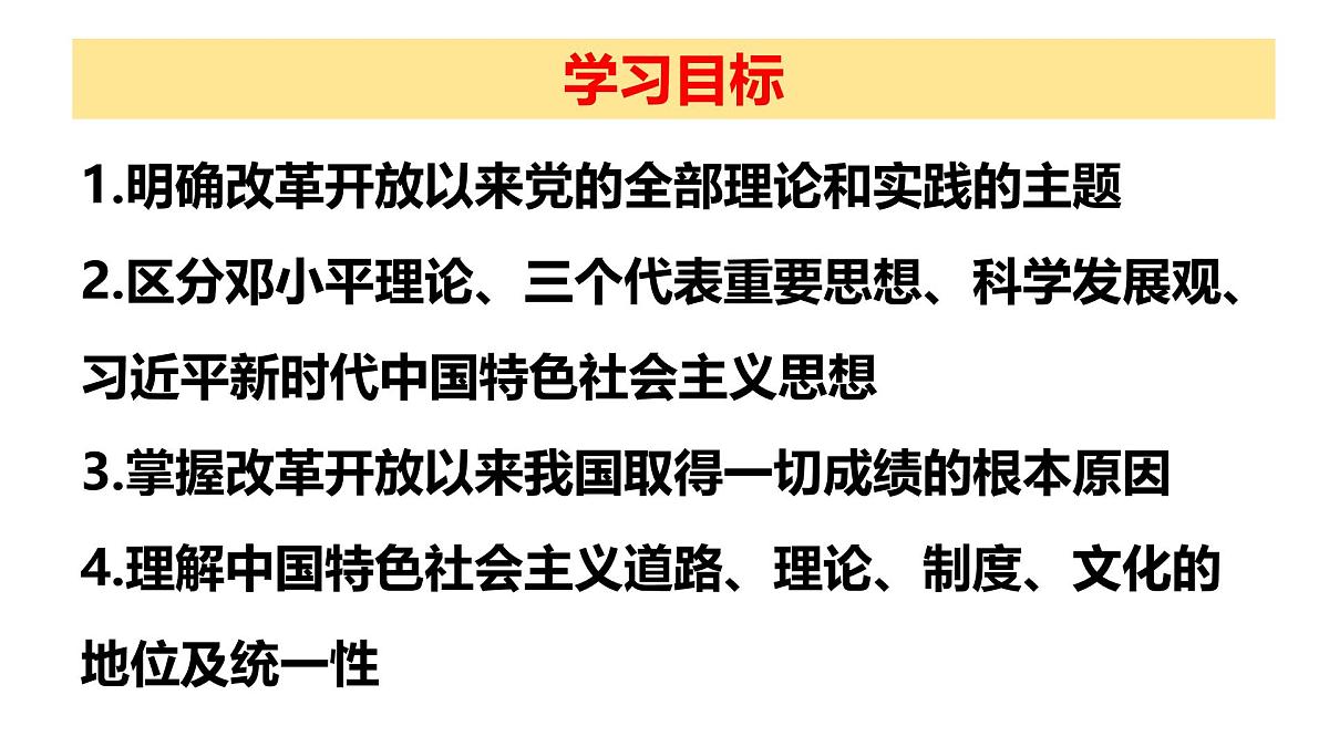 3.2中国特色社会主义的创立、发展和完善 课件 -2024-2025学年高中政治 必修一 中国特色社会主义第5页