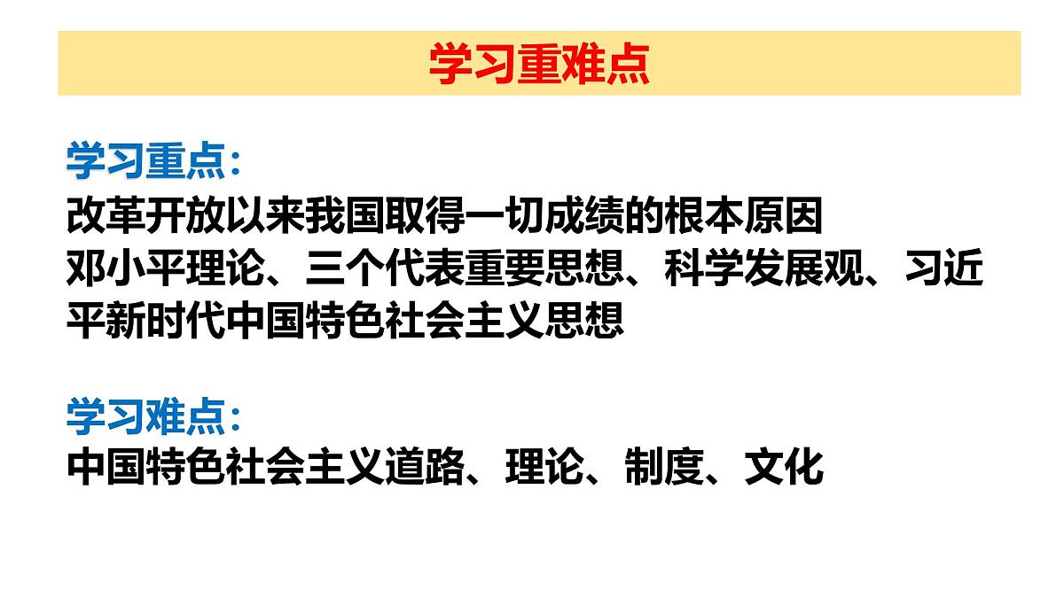 3.2中国特色社会主义的创立、发展和完善 课件 -2024-2025学年高中政治 必修一 中国特色社会主义第6页