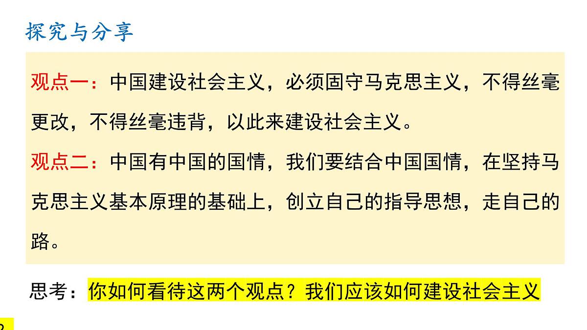 3.2中国特色社会主义的创立、发展和完善 课件 -2024-2025学年高中政治 必修一 中国特色社会主义第8页