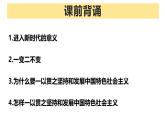 4.2实现中华民族伟大复兴的中国梦课件 -2024-2025学年高中政治 必修一 中国特色社会主义