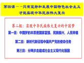 4.2实现中华民族伟大复兴的中国梦课件 -2024-2025学年高中政治 必修一 中国特色社会主义