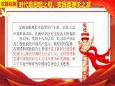 4.3 习近平新时代中国特色社会主义思想课件 -2024-2025学年高中政治 必修一 中国特色社会主义