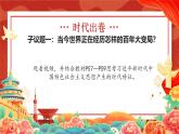 4.3 习近平新时代中国特色社会主义思想课件 -2024-2025学年高中政治 必修一 中国特色社会主义