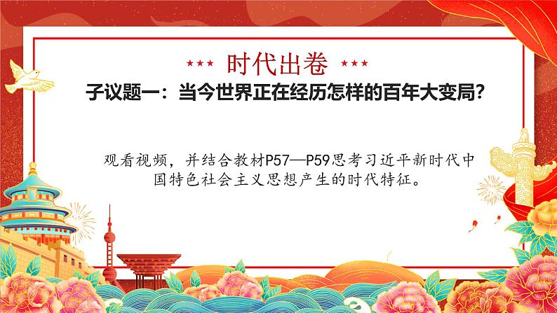 4.3 习近平新时代中国特色社会主义思想课件 -2024-2025学年高中政治 必修一 中国特色社会主义第3页