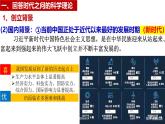 4.3 习近平新时代中国特色社会主义思想课件 -2024-2025学年高中政治 必修一 中国特色社会主义