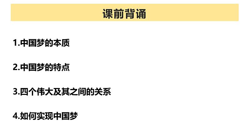 4.3习近平新时代中国特色社会主义思想（课件）-2024-2025学年高中政治必修一 中国特色社会主义第1页