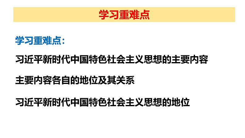 4.3习近平新时代中国特色社会主义思想（课件）-2024-2025学年高中政治必修一 中国特色社会主义第5页