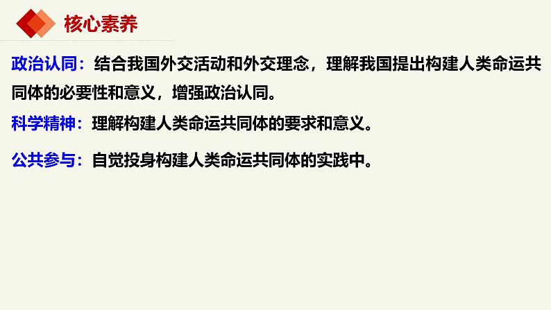 5.2构建人类命运共同体 课件-2024-2025学年高中政治统编版选择性必修一当代国际政治与经济第2页