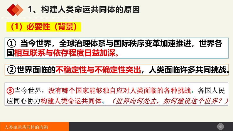 5.2构建人类命运共同体 课件-2024-2025学年高中政治统编版选择性必修一当代国际政治与经济第6页