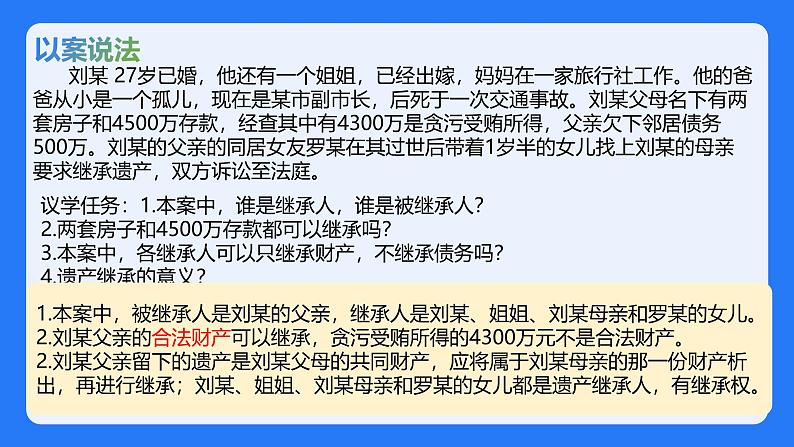 5.2薪火相传有继承课件-2024-2025学年高中政治统编版选择性必修二法律与生活第5页