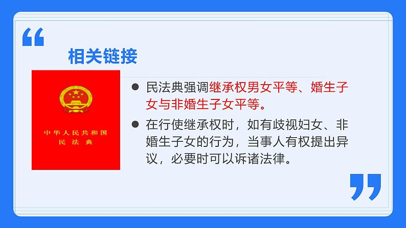 5.2薪火相传有继承课件-2024-2025学年高中政治统编版选择性必修二法律与生活第7页