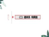6.3 基层群众自治制度 课件-2024-2025学年高中政治统编版必修三政治与法治