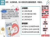 8.2 分析与综合及其辩证关系 课件 -2024-2025学年高中政治 选择性必修三  逻辑与思维