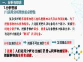 8.2 分析与综合及其辩证关系 课件 -2024-2025学年高中政治 选择性必修三  逻辑与思维