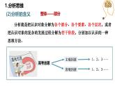 8.2 分析与综合及其辩证关系 课件 -2024-2025学年高中政治 选择性必修三  逻辑与思维