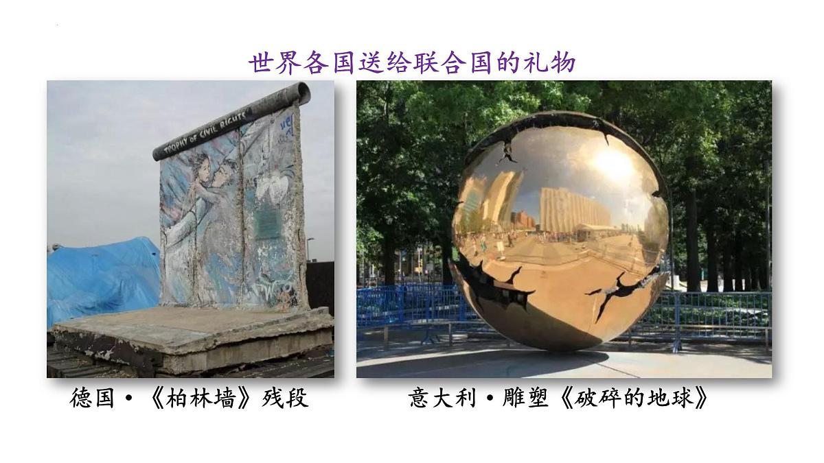 8.2 联合国 课件-2024-2025学年高中政治统编版选择性必修一当代国际政治与经济第5页