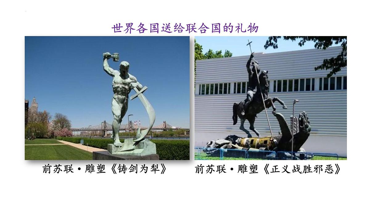 8.2 联合国 课件-2024-2025学年高中政治统编版选择性必修一当代国际政治与经济第6页