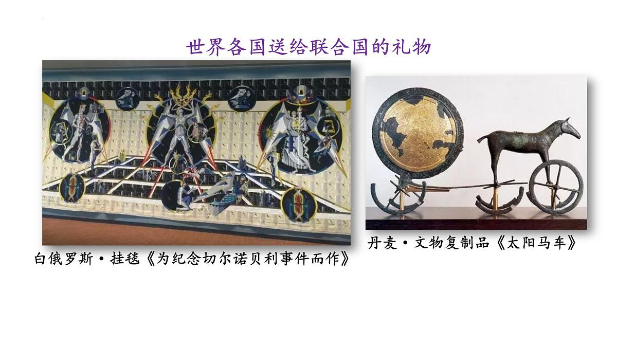 8.2 联合国 课件-2024-2025学年高中政治统编版选择性必修一当代国际政治与经济第8页