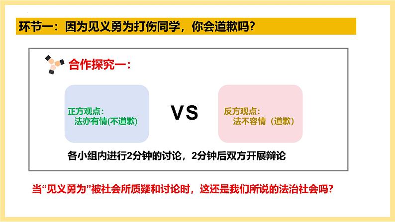 8.3法治社会 课件-2024-2025学年高中政治统编版必修三政治与法治第4页